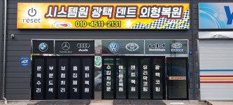 지엔언더코팅방음덴트썬팅 | 시스템원광택덴트전문점 경남지사