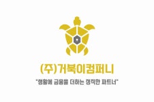 거북이컴퍼니