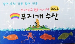 무지개수산