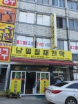 우일천막사 | 남일천막사