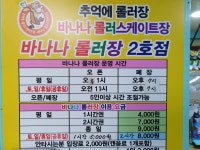 바나나 롤러 연습장