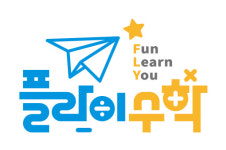 위플라이수학교습소 | 플라이수학