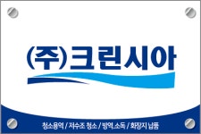 크린시아오창그린마트점 | 크린시아