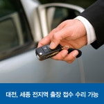 송파열쇠자동차키분실스마트키도어락번호키 | 세종번호키열쇠 자동차키분실출장제작