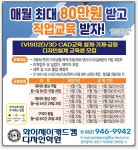 와이제이 캐드캠 디자인 학원