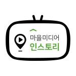 마을미디어인스토리협동조합 사무실