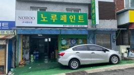 오에스케이OSK농장.대동페인트 | 노루페인트 대동도장