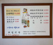 부일식당