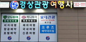 합자회사경북해외여행사 | 경상관광여행사