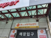 쎈수학한솔드림학원 | 쎈수학러닝센터 함양드림학원