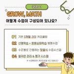 빌드앤그로우매쓰캔학원 | 그로우매쓰학원