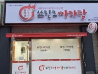 (주)샵판다 구미점 | 쑈진즈마라탕 구미구평점