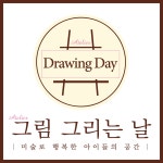 그림그리는고양이미술교습소 | 그림그리는날미술교습소