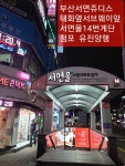 유진양행