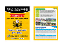 히터스베이스볼
