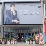 파크랜드 전남해남점