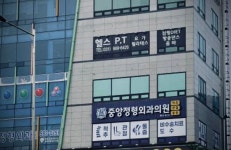 중앙정형외과의원부설가족건강연구소 | 중앙정형외과의원