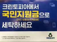 크린토피아충주칠금부영1차점 | 크린토피아 코인워시 부산신호부영점