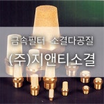 지앤티자산관리(주) | 지앤티소결
