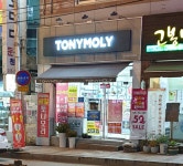 토니모리평화점 | 토니모리 전주평화점