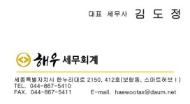 세무법인혜우강 | 해우 세무회계 세종점