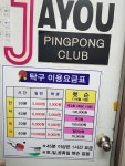 자유탁구클럽