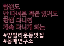 점핑앤몸매공작소 | 점핑엔 몸매연구소