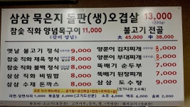 삼삼돌판생모듬오겹살 | 삼삼돌판오겹살