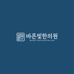 바른빛한의원
