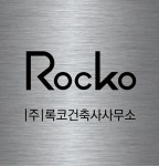 록코건축사사무소