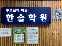 한솔플러스스터디존기산학원 | 한솔학원