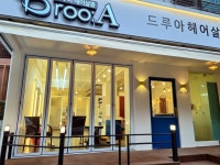 드루아헤어살롱