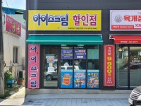 께끼몽땅코오롱점 | 께끼몽땅 광혜원점