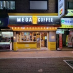 메가엠지씨커피 당산역점 | 메가MGC커피 당산중앙점