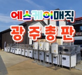 대암광주총판 | SK매직 광주총판