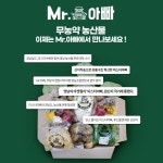 미스터아빠 롯데백화점 동래점