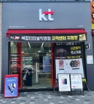 KT 가우리엔터프라이즈 터미널점