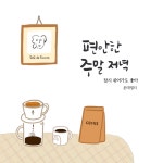 봄맘공방캘리그라피 | 폰테캘리그라피공방