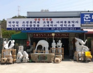 거창민속품매장 | 광릉민속품