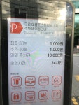 대륭포스트타워1차 주차장