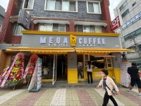 메가엠지씨커피마천역점 | 메가MGC커피 마천역점