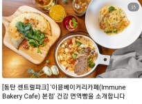 엔케이면역카페광주서구총판 | NKCL면역베이커리카페