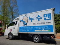 누수맨