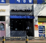COMETA HAIR(코메타헤어) | 코메타 헤어 동래점
