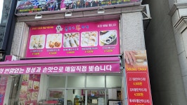 춤추는왕만두송악점 | 춤추는왕만두 송악점