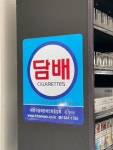황매골슈퍼 | 황매골 슈퍼