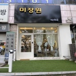 미장원바이최진숙 | 미장원바이유준