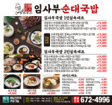 해장요리전문 임사부 국밥 중곡점 | 해장요리전문 임사부 순대국밥 고성점