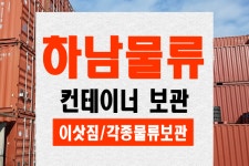 하남물류