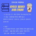 인천남동만수벽산논술교습소 | 한우리독서토론논술 인천남동만수벽산 독서교실